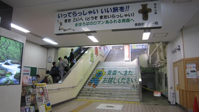 青森駅