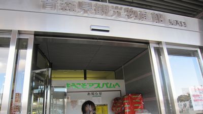 観光物産館